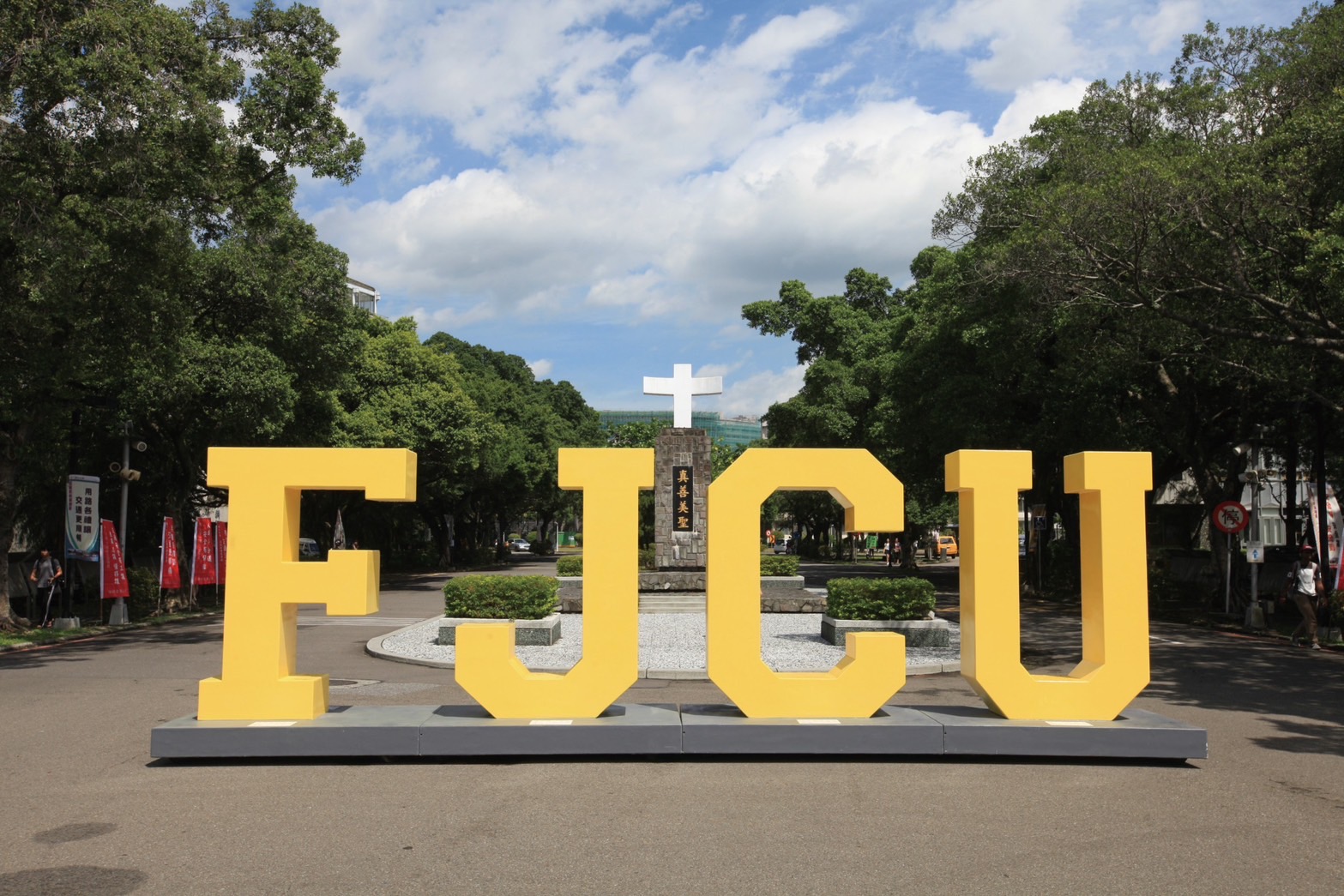 Fu Jen Catholic University ranks ninth in the 104 University Brand Power Survey