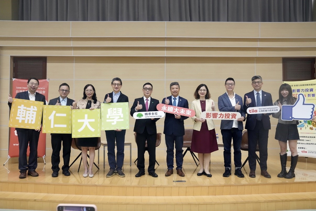2025影響力投資校園巡迴論壇 輔大x國泰金控xTIIA共議永續投資未來藍圖