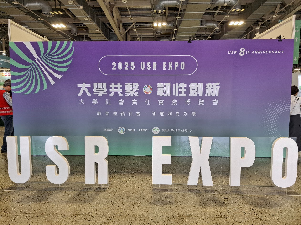 輔大USR團隊參與2025 USR EXPO  展現豐碩成果