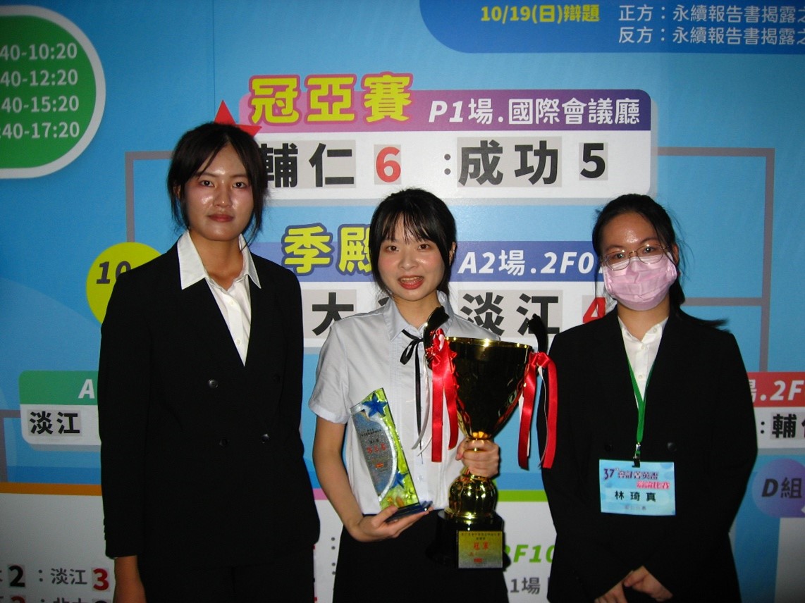 輔仁大學會計系榮獲第37屆會計菁英盃辯論賽冠軍 展現卓越專業思辨實力