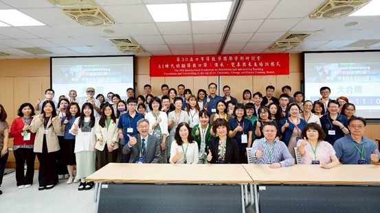 第30屆口筆譯國際研討會 聚焦AI時代翻譯與口譯：探討譯者角色、教育創新與未來