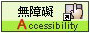 通過A優先等級無障礙網頁檢測