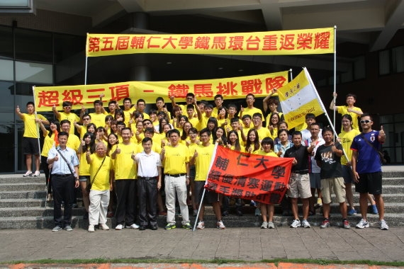 第五屆輔大鐵馬環台「重返榮耀」 為績優清寒選手募款 第五屆輔大鐵馬環台「重返榮耀」 為績優清寒選手募款