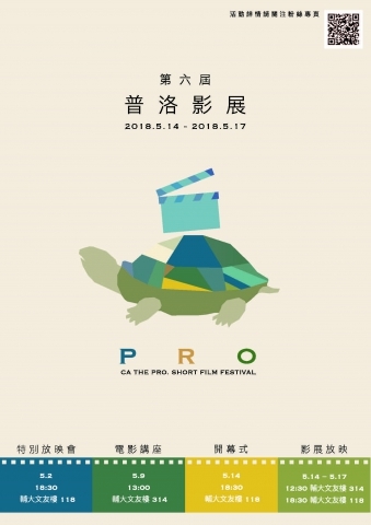 輔大普洛影展國際化 法德瑞澳港台學生大PK