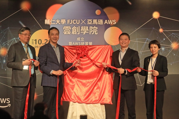 輔大攜手AWS成立雲創學院 雲端人才培育成學術領先契機 輔大攜手AWS成立雲創學院 雲端人才培育成學術領先契機