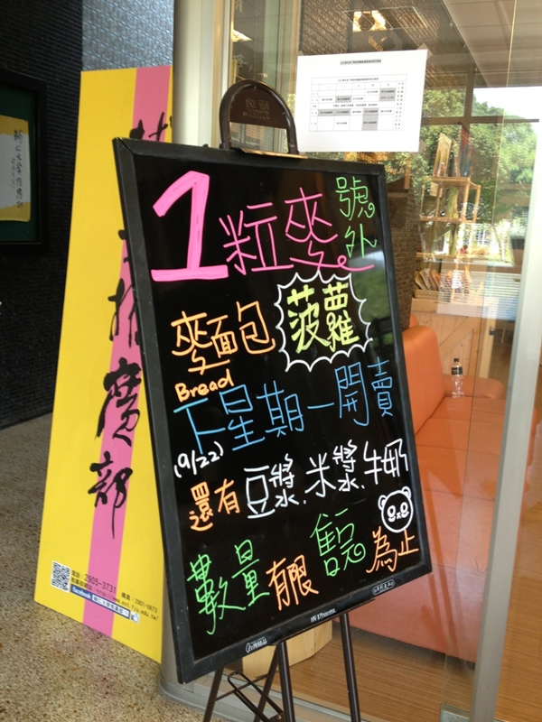 輔大麵包9月22日試賣!