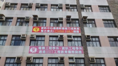 輔大通過CMMI能力成熟度第三級認證 校內資訊系統陸續更新 輔大通過CMMI能力成熟度第三級認證 校內資訊系統陸續更新