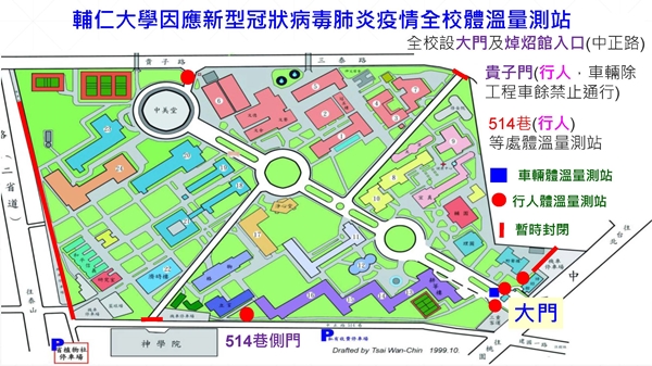 輔仁大學因應新型冠狀病毒肺炎疫情，於3/2開學起進行全校體溫量測