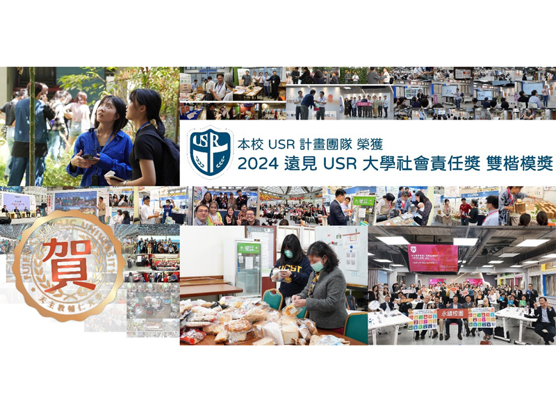 A new milestone! Fu Jen Catholic University receives 2 Model Awards 