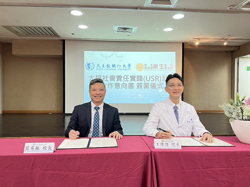 輔仁大學與樂生醫院簽署合作備忘錄 共促文化永續與社會責任