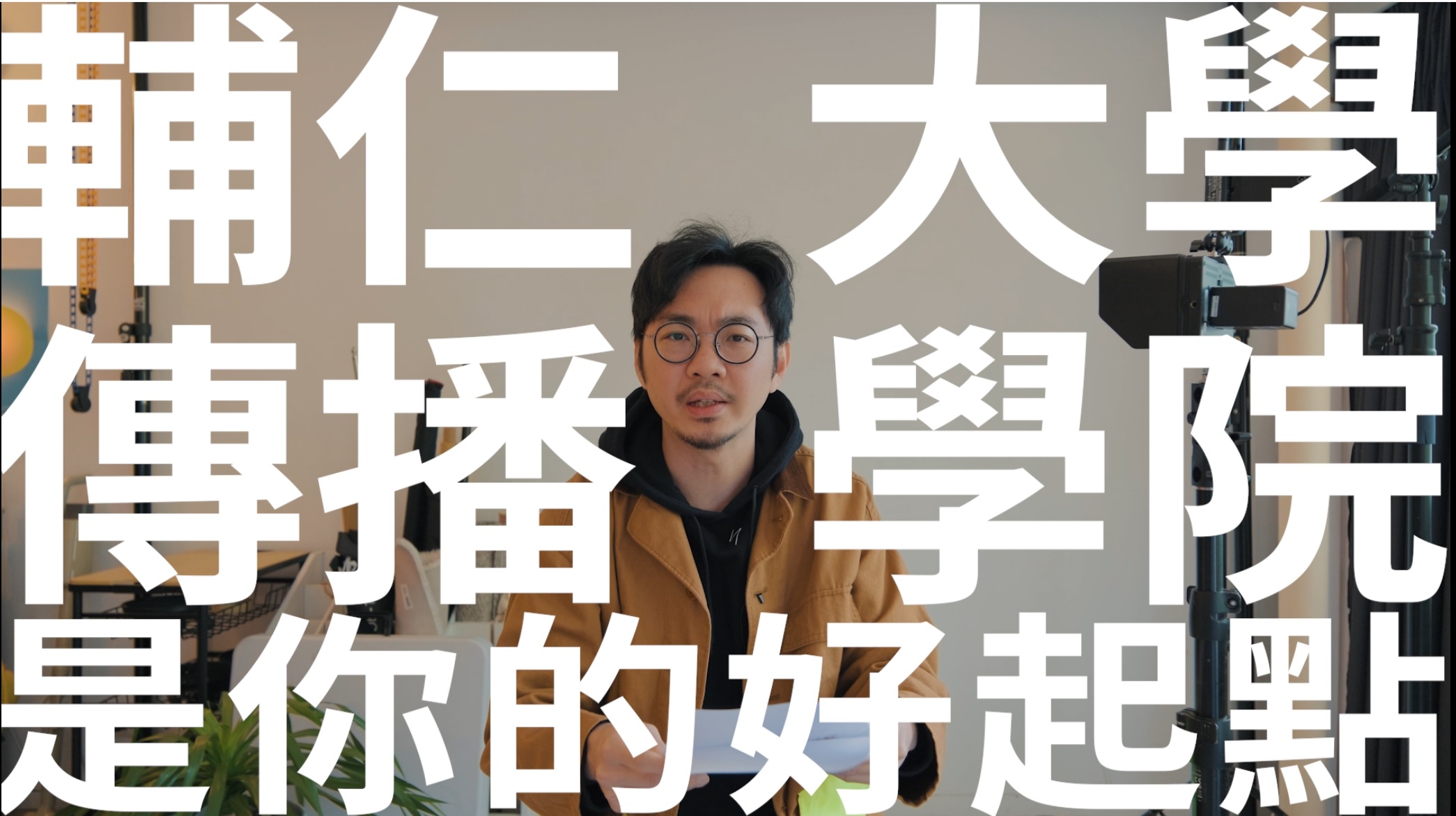 傳播界黃金名單齊聚一堂　見證傳院半世紀榮耀