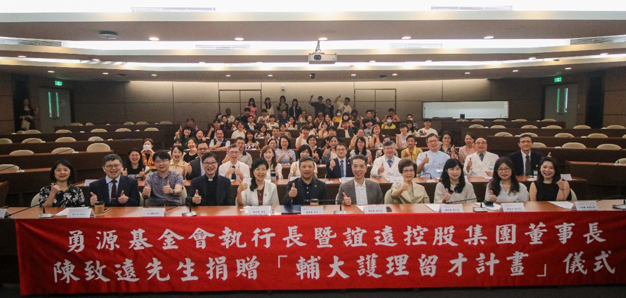 勇源基金會執行長/誼遠控股集團董事長陳致遠先生 捐贈輔仁大學啟動「護理留才計畫」