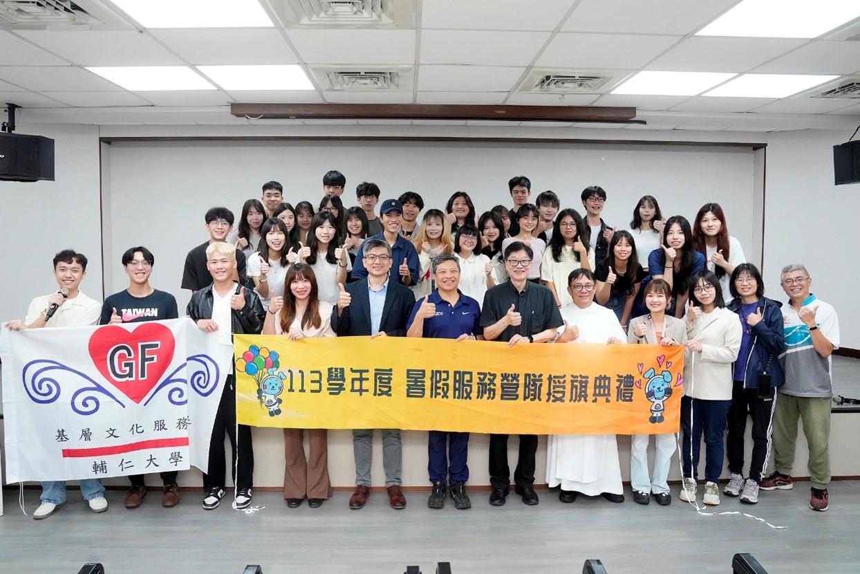 113學年度輔大暑期營隊授旗 培育學生素養恩典GRACE