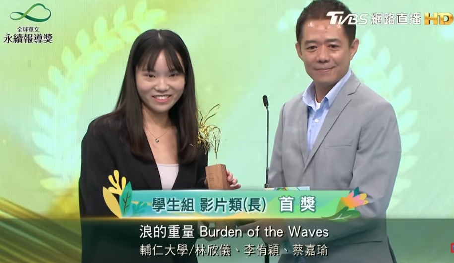 全球華人永續捷報連連 傳院校友學生勇奪多項首獎