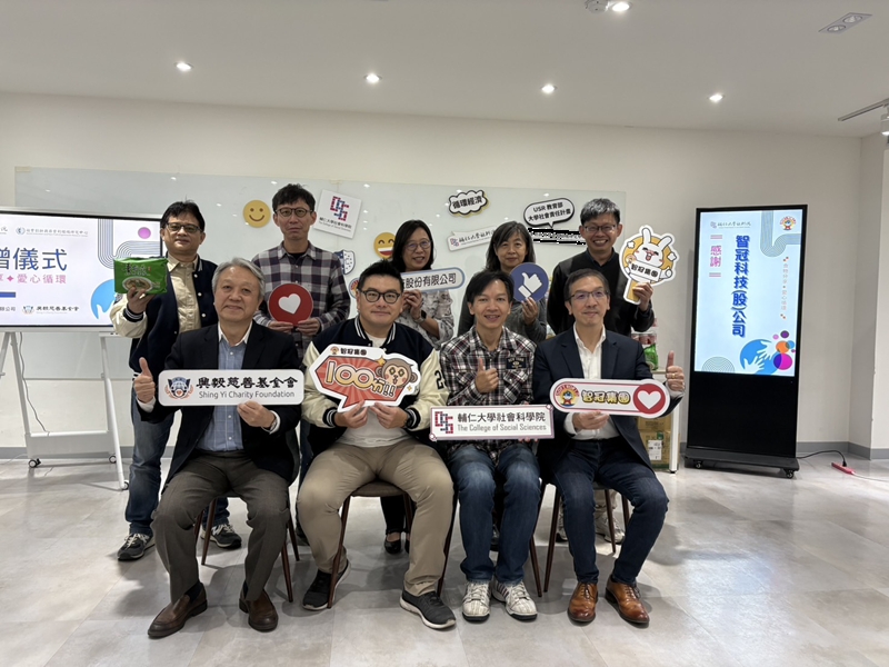 社科院與【智冠科技】攜手打造USR+CSR協力網絡