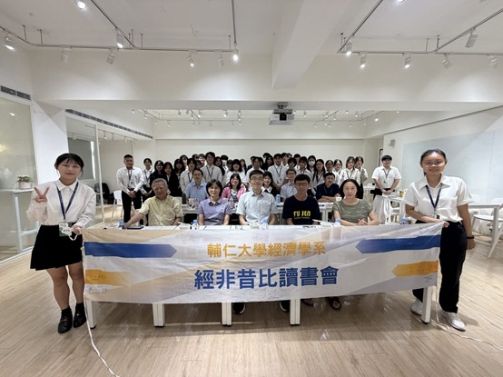 輔仁大學經濟學系第13屆「經非昔比讀書會」圓滿落幕：跨域學習、深化金融實務力