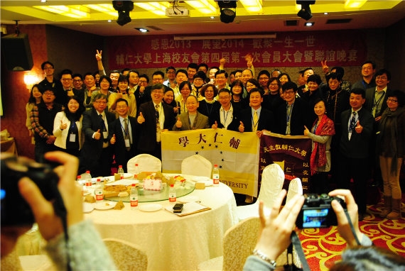 輔大上海校友2014會員大會 逾百校友熱情參與