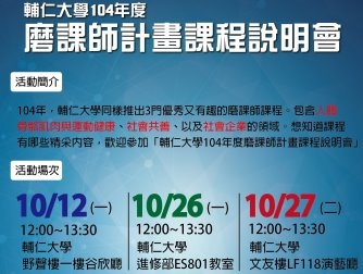 第二屆磨課師計畫展開 三門新課程提供多元選擇
