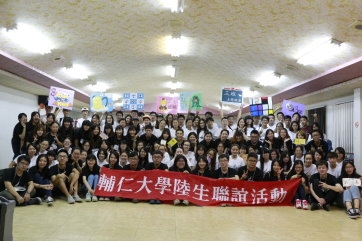 陸聯會成立正式社團 迎新人數再創新高 陸聯會成立正式社團 迎新人數再創新高