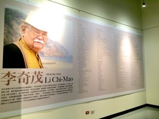 輔大歡慶90創校李奇茂大師水墨新思維書畫展跨界驚艷演出