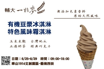 輔大一粒麥華山門市 6月25日登場 輔大一粒麥華山門市 6月25日登場