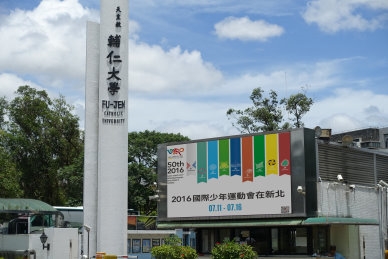 輔大選手村準備就緒 迎接國際少年運動會 輔大選手村準備就緒 迎接國際少年運動會