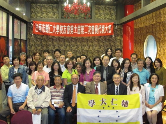  台南市輔大校友會 第十一屆第二次會員大會 