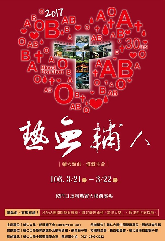熱血輔仁 師生集力兩天捐879袋 熱血輔仁 師生集力兩天捐879袋