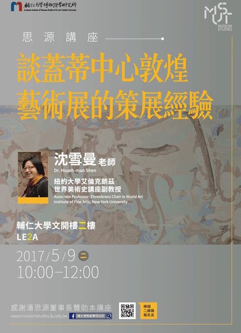 博館所策展講座 講師沈雪曼獲滿堂彩