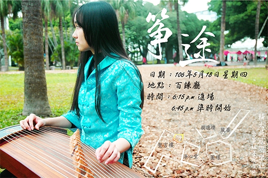 國樂社古箏組成發 兼具古今曲風成亮點 國樂社古箏組成發 兼具古今曲風成亮點