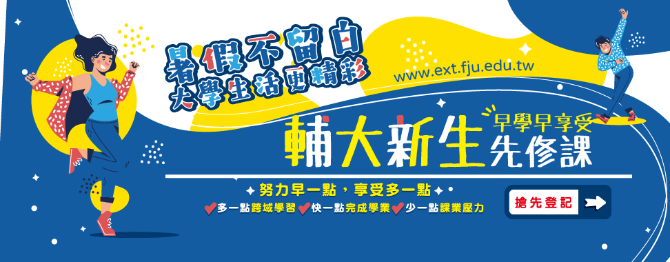 110年大一甄試新生-暑期先修班