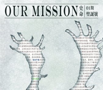 Weekly E-journal The Historian Publishes Paper Edition, Shi Ming (史命) in Respo