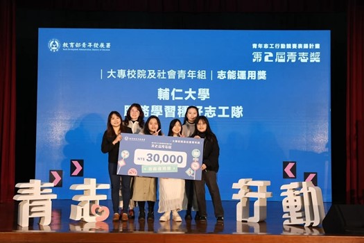 以需求為本！輔大服務學習種籽志工隊榮獲教育部「青志獎」肯定