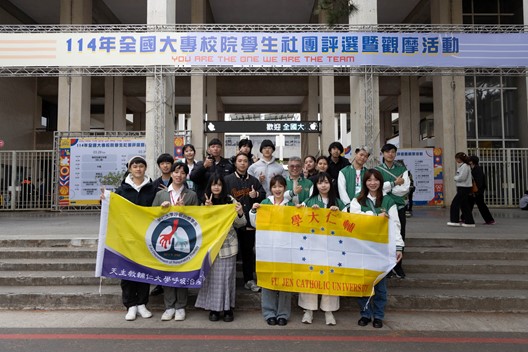 狂賀!!「114年度全國大專校院學生社團評選暨觀摩活動」本校三個學生社團全獲獎!