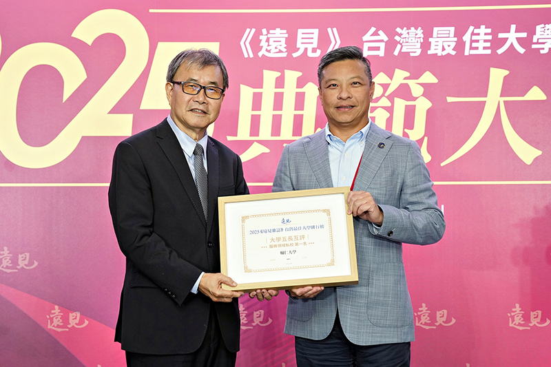 2025年《遠見》最佳大學　輔大抱回三大獎