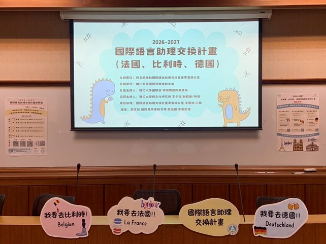 本校圓滿推動教育部「國際語言助理交換計畫」