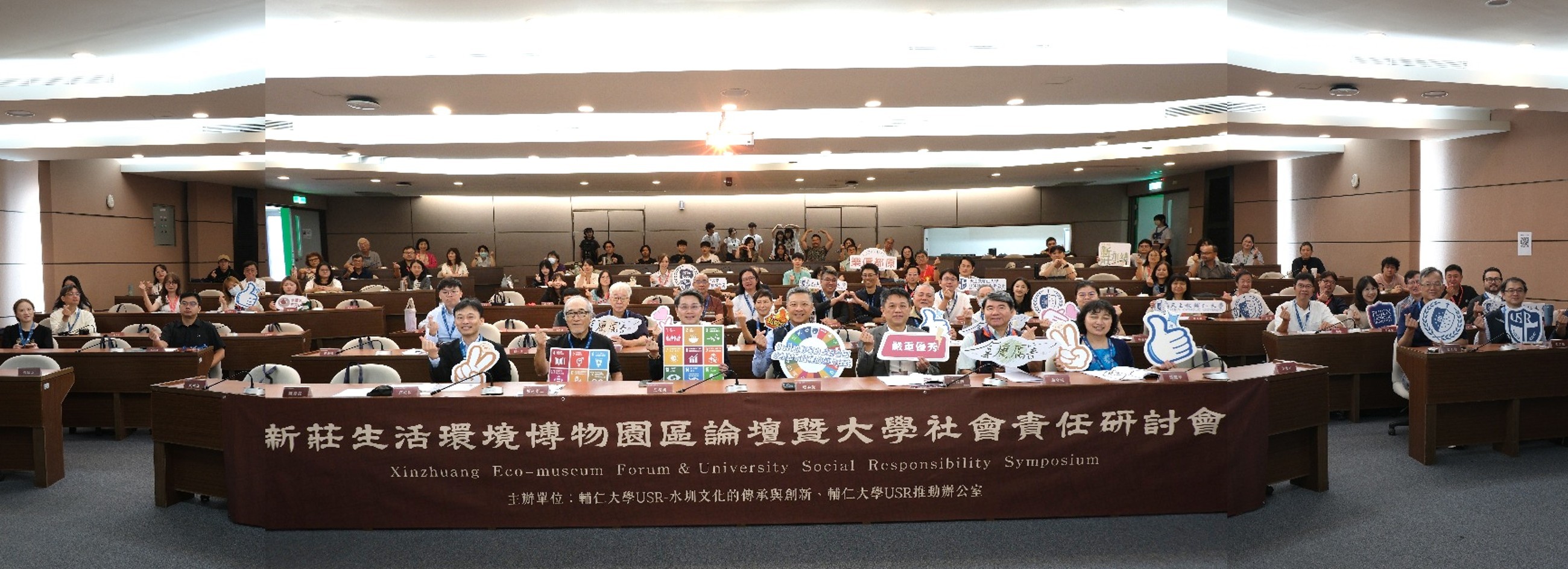 輔大攜手新莊 打造無牆博物館研討會