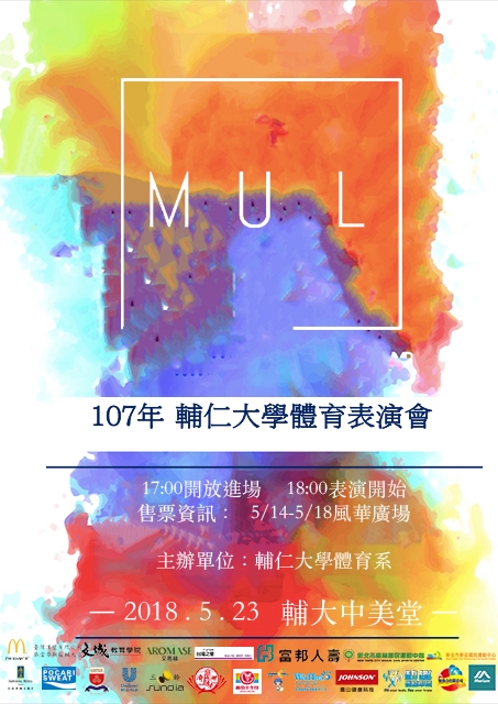 107年體表會Multicolor  帶來全新的視覺饗宴
