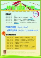 保肝護肝　冬季號輔醫健康市集12月7日泰山登場