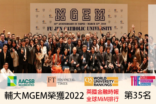 再創佳績! 輔大MGEM榮獲2022英國金融時報全球MiM排行第35名