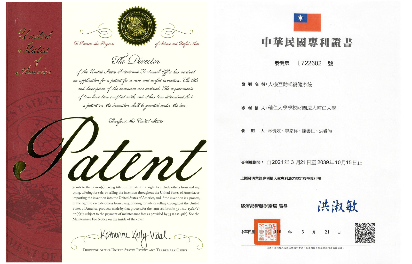 創意設計中心 美國台灣發明專利-醫學科技藝術