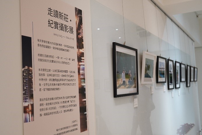 喀擦！留下美好的那一刻：走讀新莊•紀實攝影展