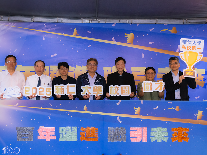 「百年躍進 職引未來」輔大徵才博覽會 青年與企業共築職涯夢想