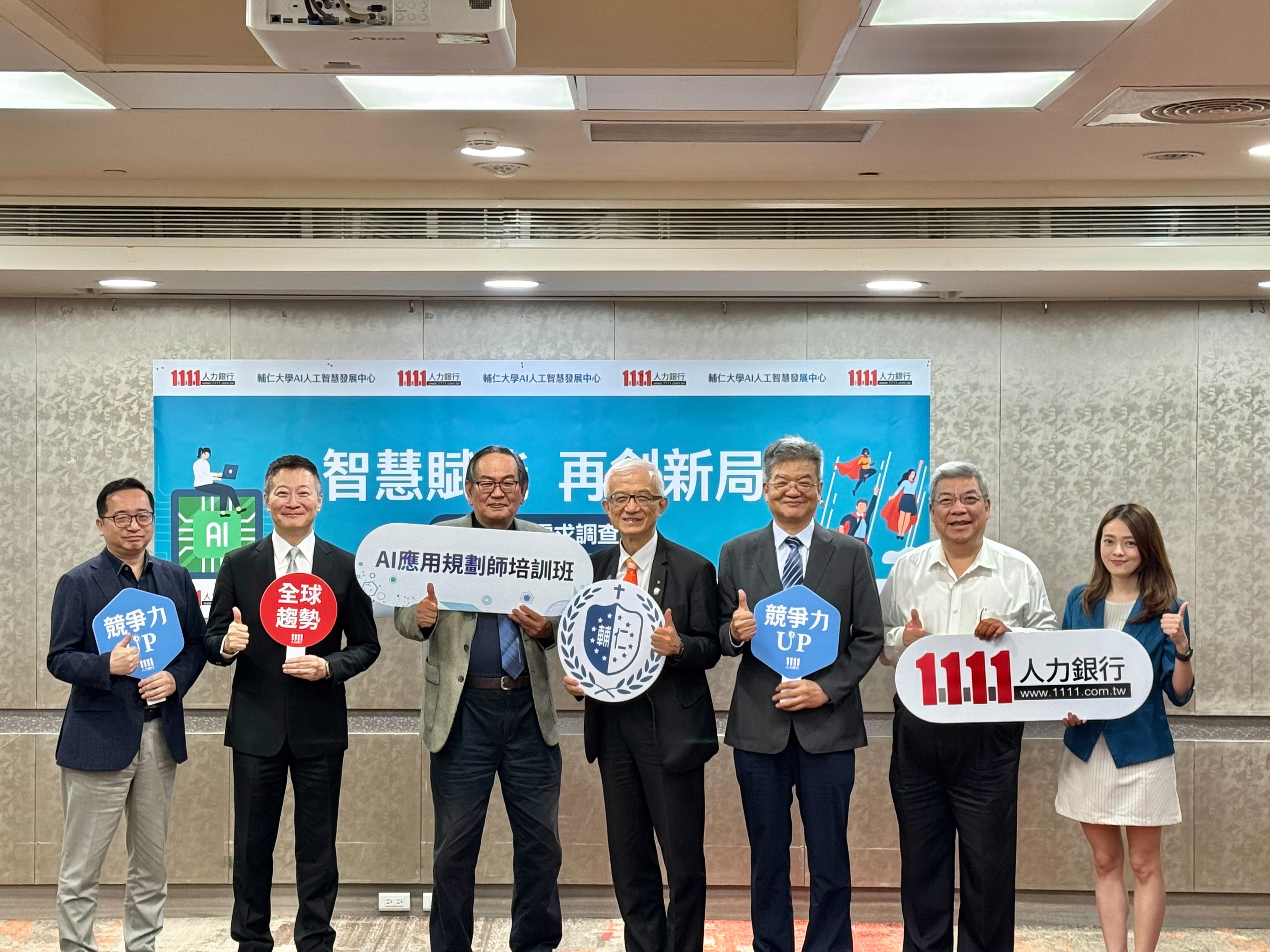 智慧賦能  再創新局---AI人才需求調查