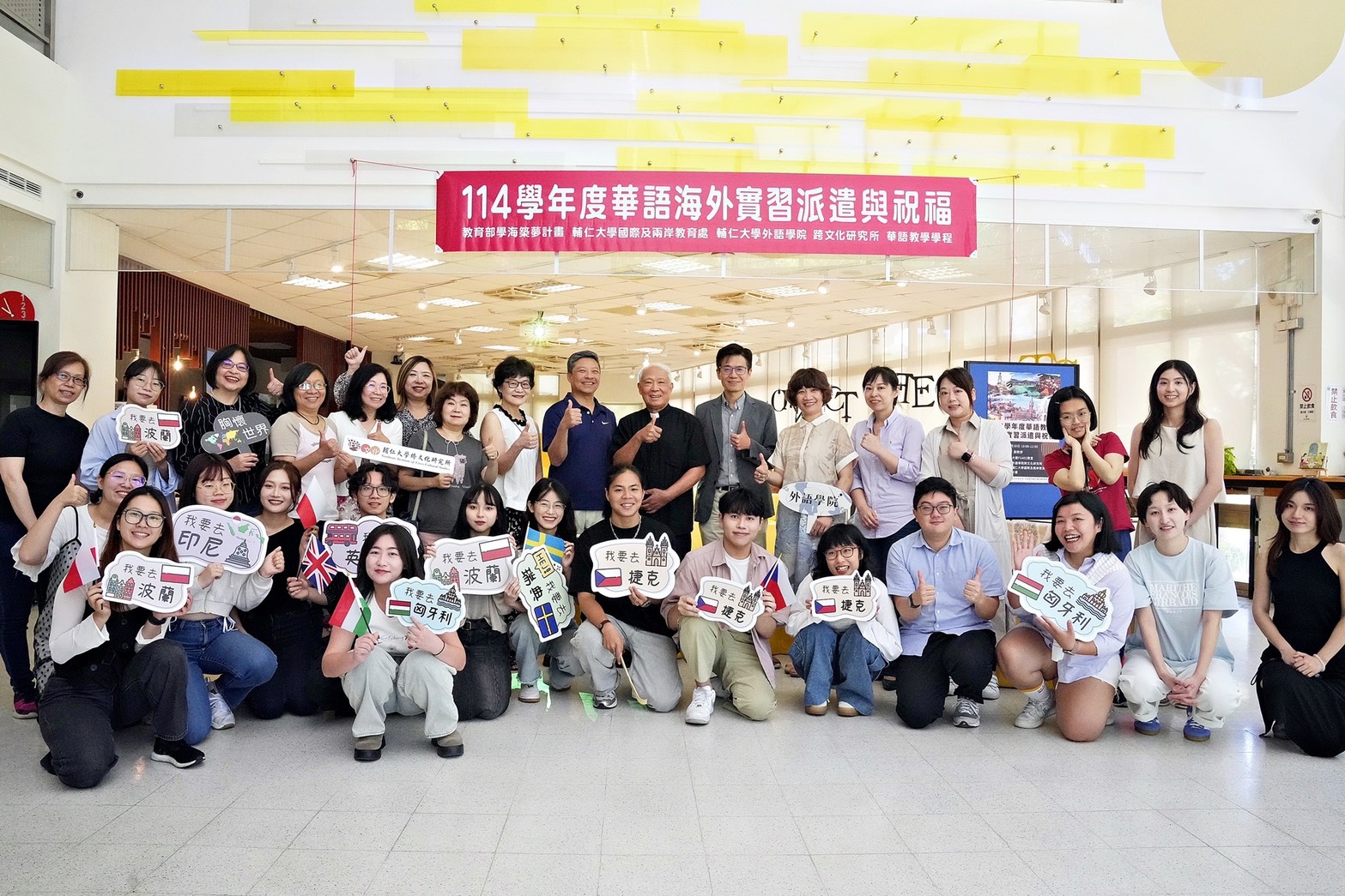輔大舉行華語教學海外實習派遣與祝福典禮 十位實習生將前往六國八校展開國際教學歷程