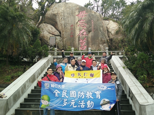 輔仁大學前進英雄島―金門戰地巡禮